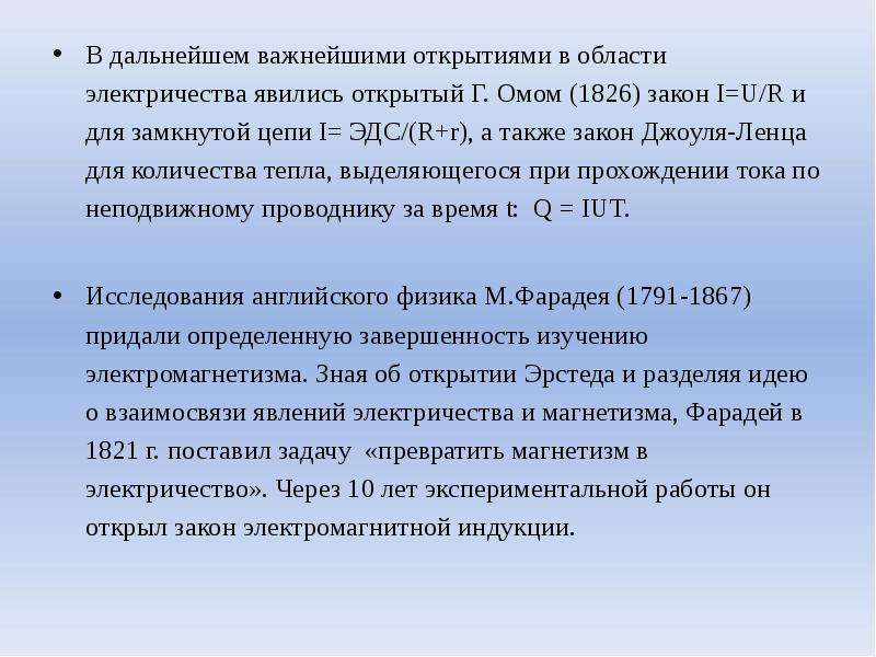 Электромагнитная картина мира презентация