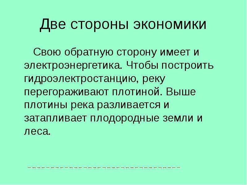 Экология и экономика презентация