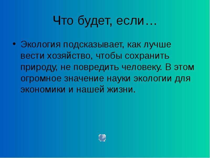 Экономика и экология 3 класс окружающий мир презентация