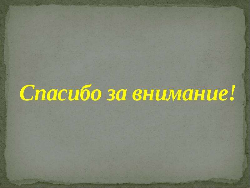 Загадки нло свидетельства сомнения предположения презентация