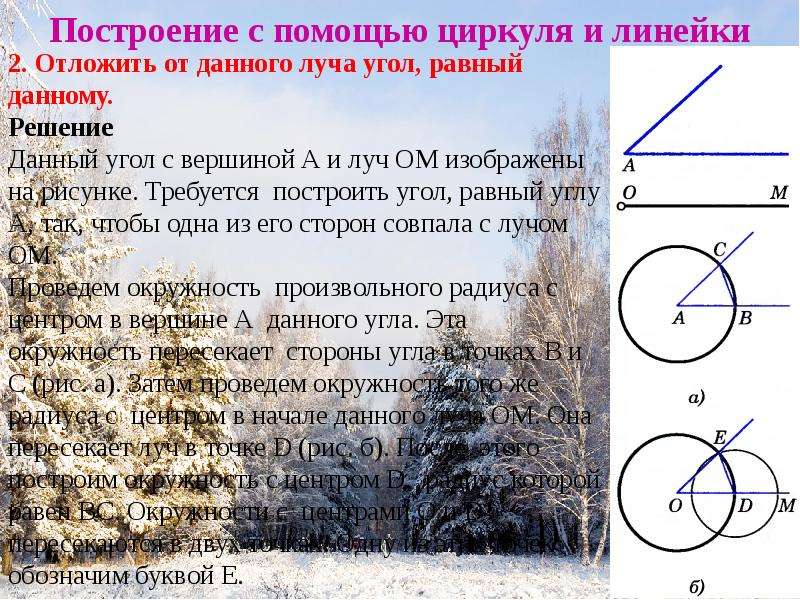 Презентация на тему задачи на построение