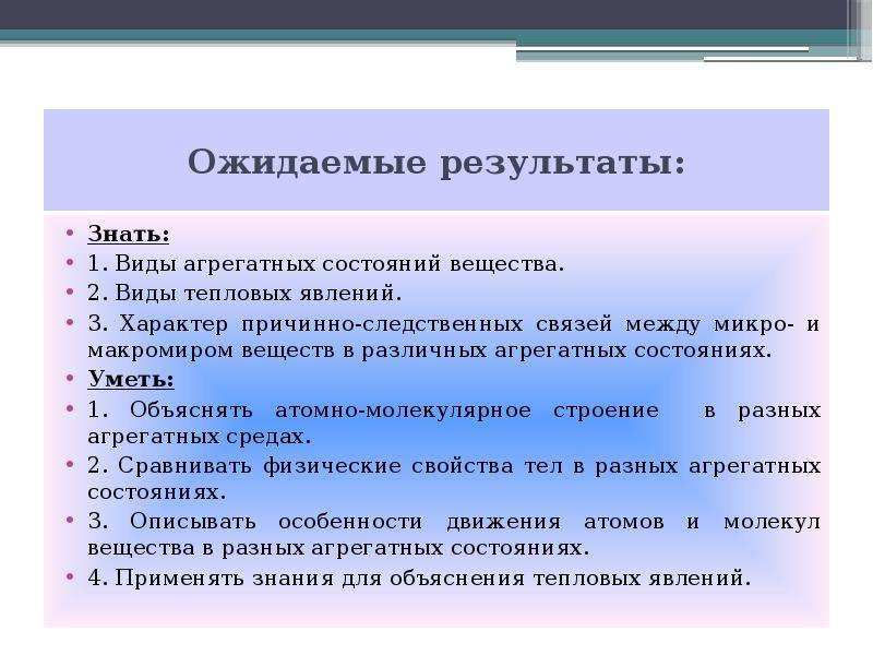 Тепловые явления агрегатное состояние вещества. Пословицы агрегатное состояние. Тепловые явления агрегатные состояния вещества. Пословицы и поговорки про агрегатные состояния вещества. 3 Поговорки о различных агрегатных состояниях вещества.