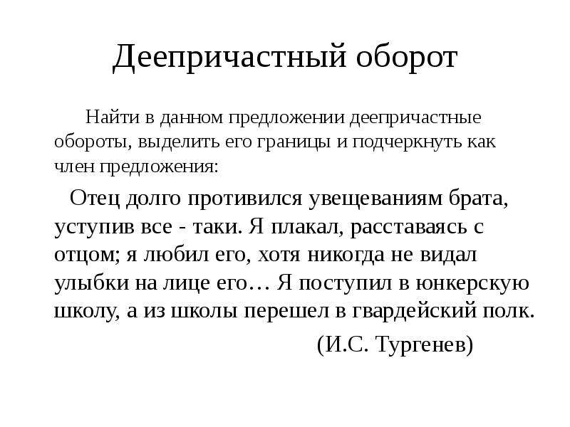 Отец предложения. Деепричастный оборот. Как найти границы деепричастного оборота. Предложения с деепричастием расставшись. Как найти обороты.