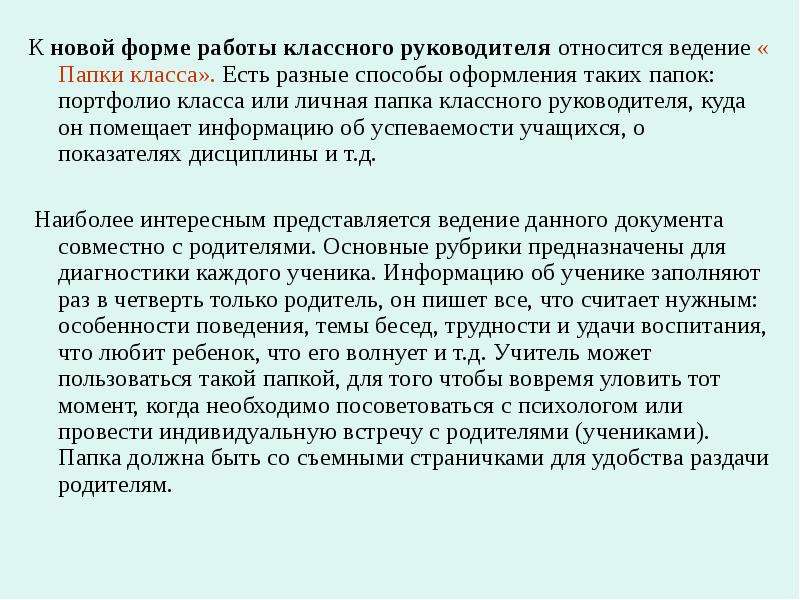 Отнесенные к ведению. Сведения о классном руководителе в папку классного руководителя. Что нужно в папку классного руководителя. Манифест классного руководителя. Папка кл. Руководителя бланки образцы.