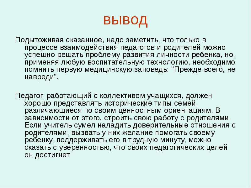 Подытожить как пишется. Подытожив все вышесказанное можно сделать вывод. Подытожить примеры. Как подытожить доклад. Подытожить Результаты.