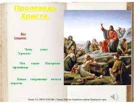 Проповедь Христа