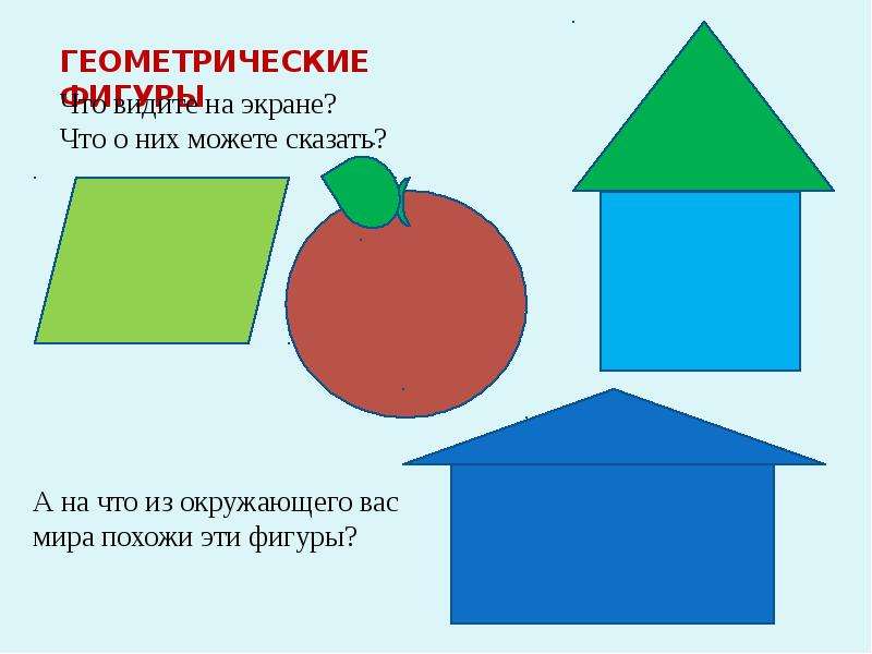 Понятие формы многообразие форм окружающего мира изо 6 класс презентация