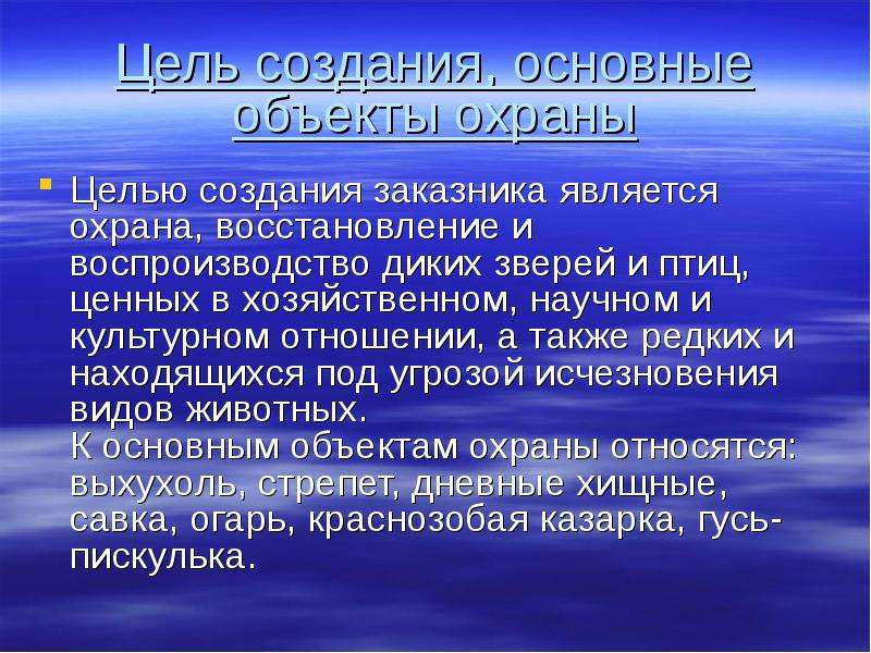 С какой целью создают заказники. Цель создания заповедников. Цель создания заказников. Цель памятников природы. Цель создания природных памятников.