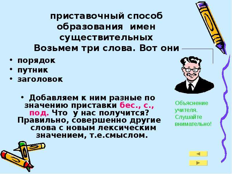 Премилый способ образования. Приставочный способ образования. Существительное приставочный способ. Приставочный способ образования слов. Приставочный способ образования глаголов.