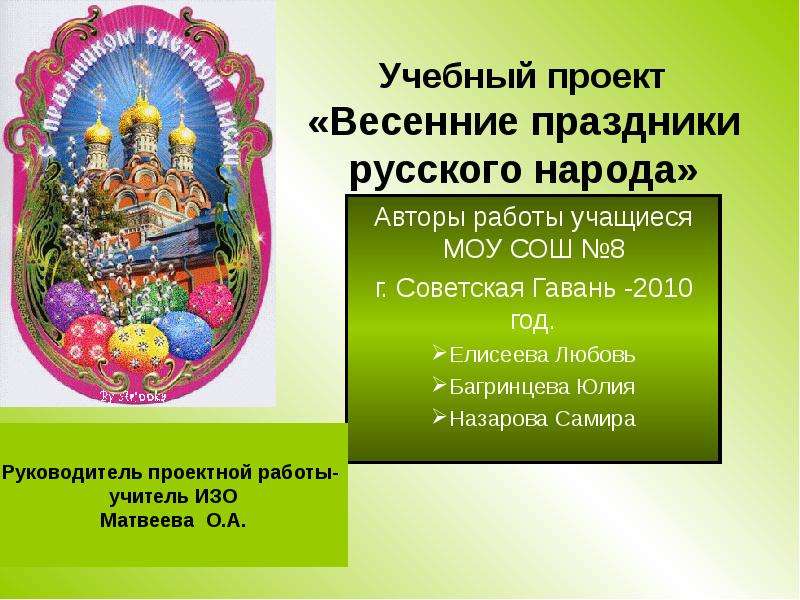 Презентация Весенние праздники русского народа