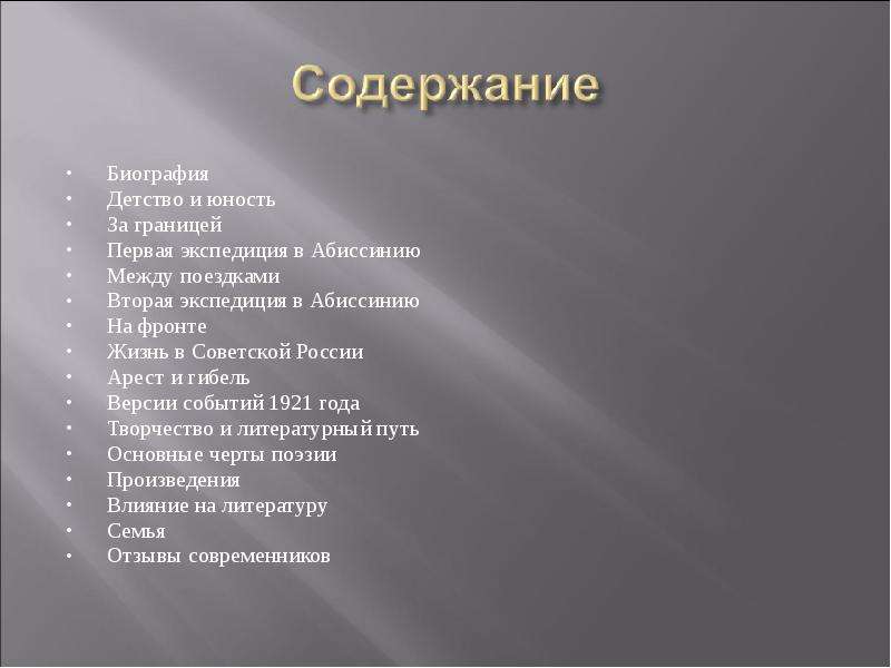 Содержание биография. Презентация моя биография. Моя биография презентация план. Гумилев таблица этапы творчества. Границы юности.