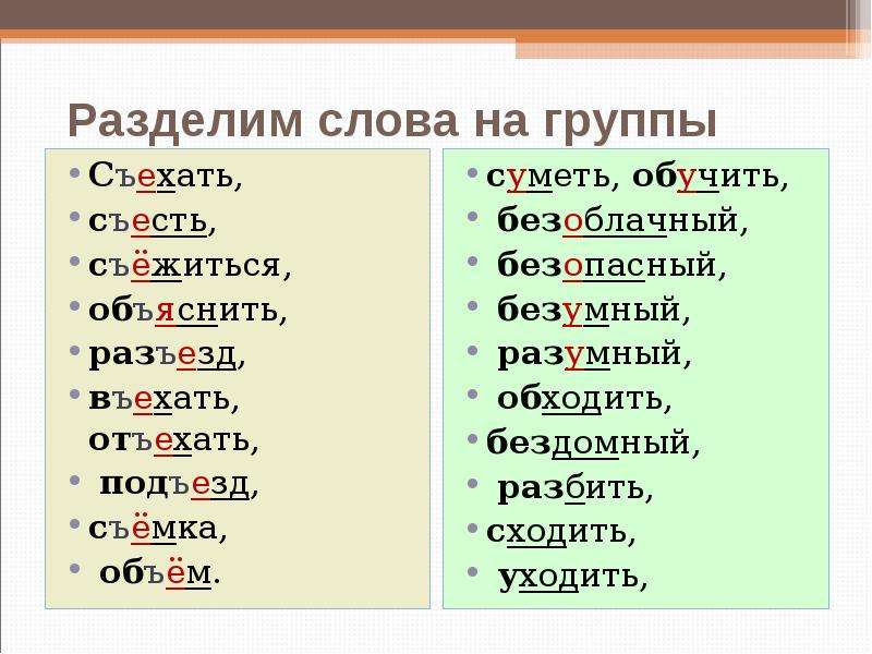 Слова с твердым знаком картинки