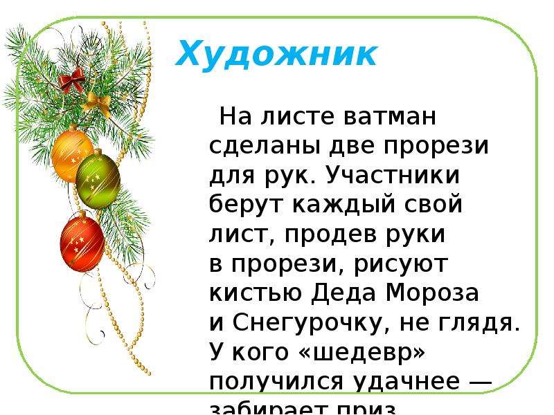 Новогодние конкурсы для 5 класса. Новогодние конкурсы для детей 3 класса. Конкурсы новый год 2 класс презентация. Цель новогодних конкурсов для детей.