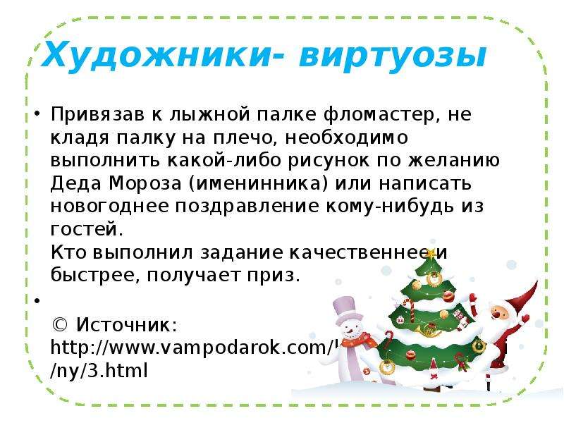 В преддверии нового года как пишется. Как правильно написать новогодние каникулы. Задание для детей составить новогоднее пожелание. Какие цели написать на новый год в школе. Новый год как пишется.