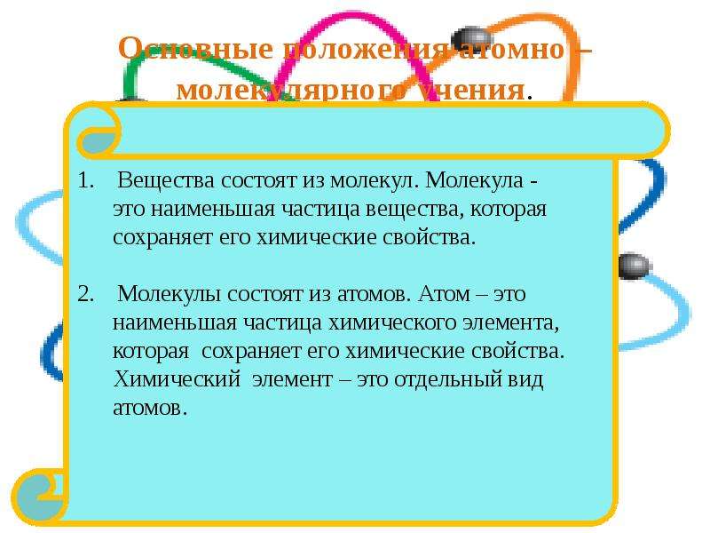 Общие законы науки. Вывод атомно-молекулярного учения. Атомно-молекулярное учение Дальтона. Роль Ломоносова в создании атомно-молекулярного учения. Роль Ломоносова и Дальтона в создании атомно-молекулярного учения.