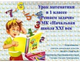 Решаем задачи