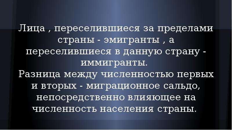 Эмигрант и иммигрант в чем разница. Иммигрант и эмигрант отличие. Мигрант эмигрант иммигрант разница. Разница между мигрантом и эмигрантом. Эмигранты и миграции.