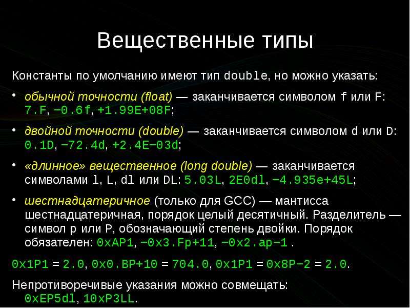 Вещественный тип c. Вещественный Тип данных. Тип Double. Вещественные типы данных в языке с++.. Числа типа Double.