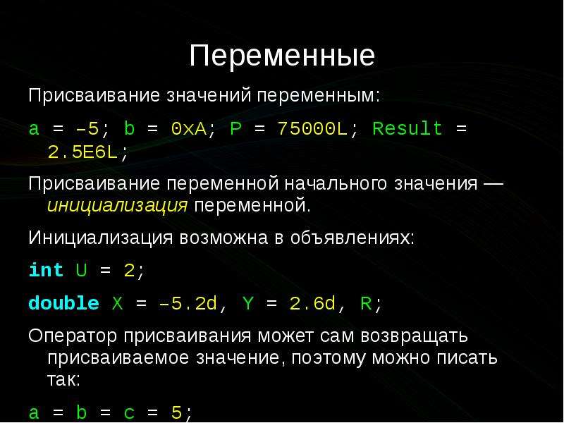 Значение переменной int. Переменная в си. Переменная INT_______________ переменная. Присваивание переменной. Переменные и значения.