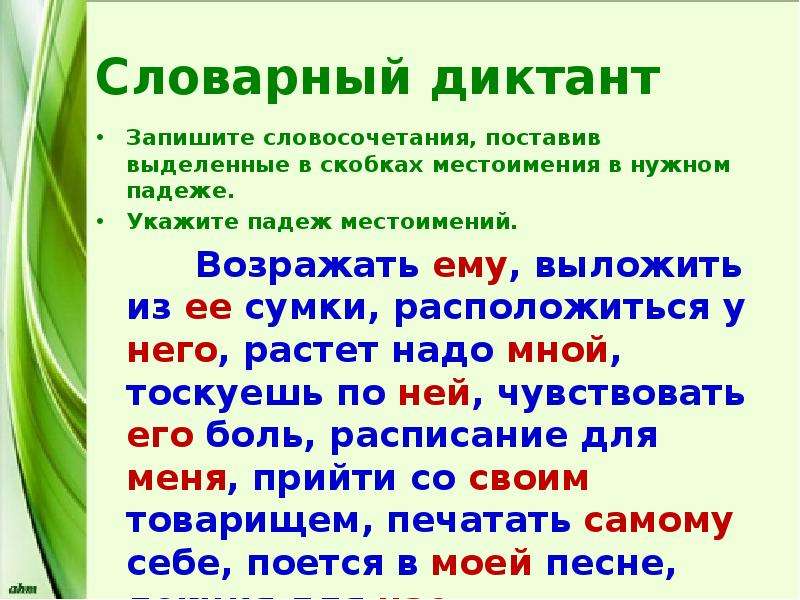 Презентация повторение местоимение 6 класс ладыженская