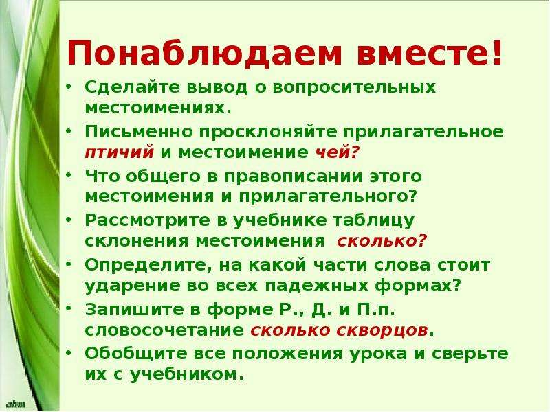 Урок в 6 классе вопросительные и относительные местоимения презентация