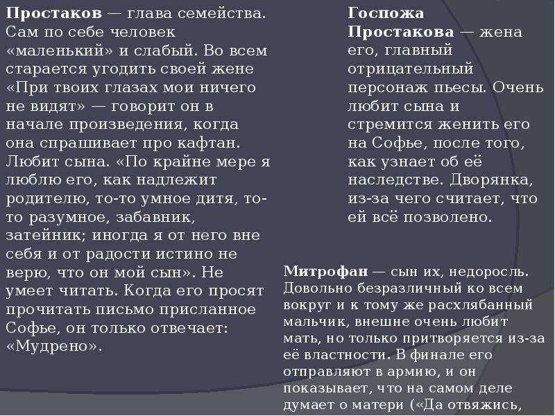 Цитаты характеризующие. Простакова характеристика. Характеристика Простаковой Недоросль. Характеристика Простакова из комедии Недоросль. Простаков характеристика Недоросль.