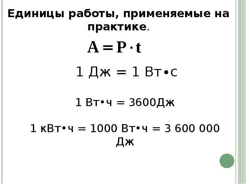 Работа и мощность электрического тока презентация