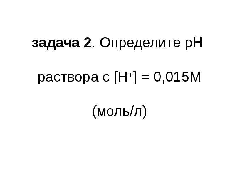 План урока водородный показатель 11 класс