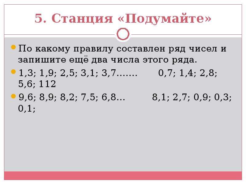 1 3 числа 15. По какому правилу составлен ряд чисел. Правило по которому составлен ряд чисел. Правило по которому составлен ряд чисел и запиши. По какому правилу записаны числа.