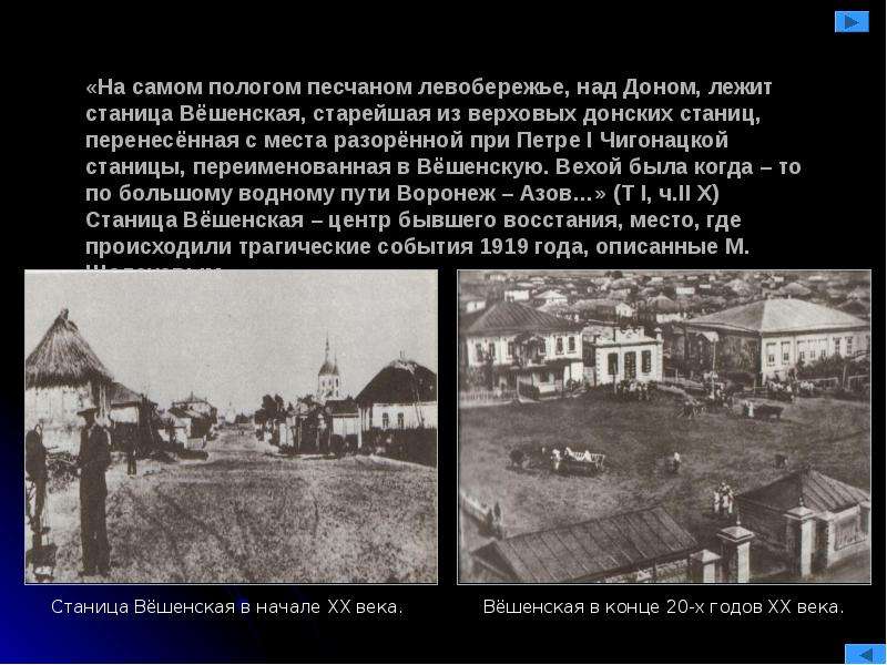 Где происходят события фотография на которой меня. Станицы 1920 Дон Вешенская. Тихий Дон станица Вешенская. Станица Вешенская в годы войны. Вёшенская станицы области войска Донского.