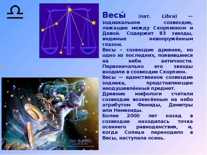 Презентация на тему созвездие близнецы