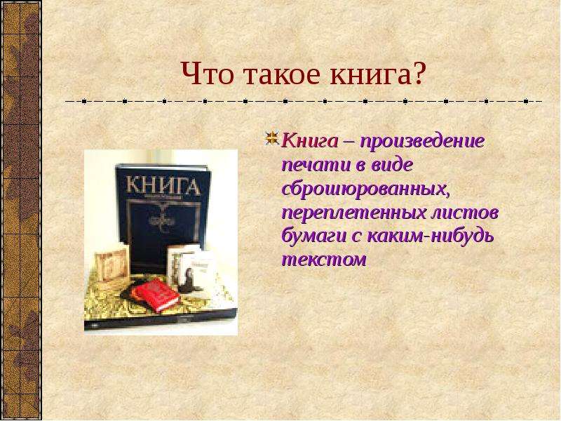 Что такое презентация книги