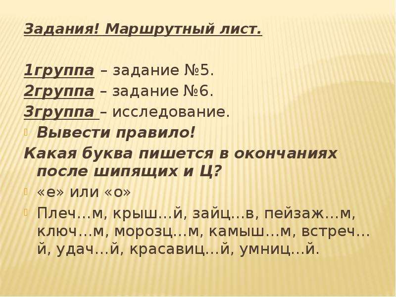 Презентация имя существительное 4 класс. Маршрутный лист по теме имя существительное 3 класс. Лист задач. Маршрутный лист 4 класс русский язык имя существительное. Лист- задания толстой.