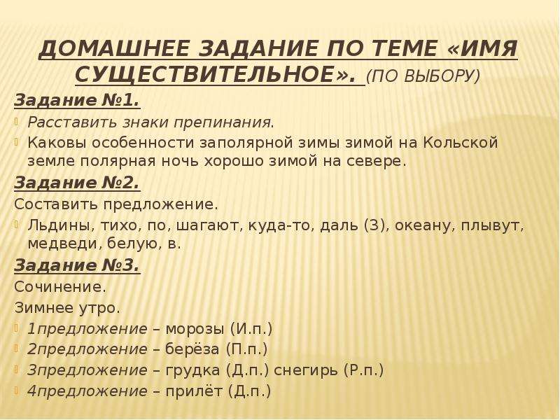 Повторение по теме имя существительное 4 класс презентация