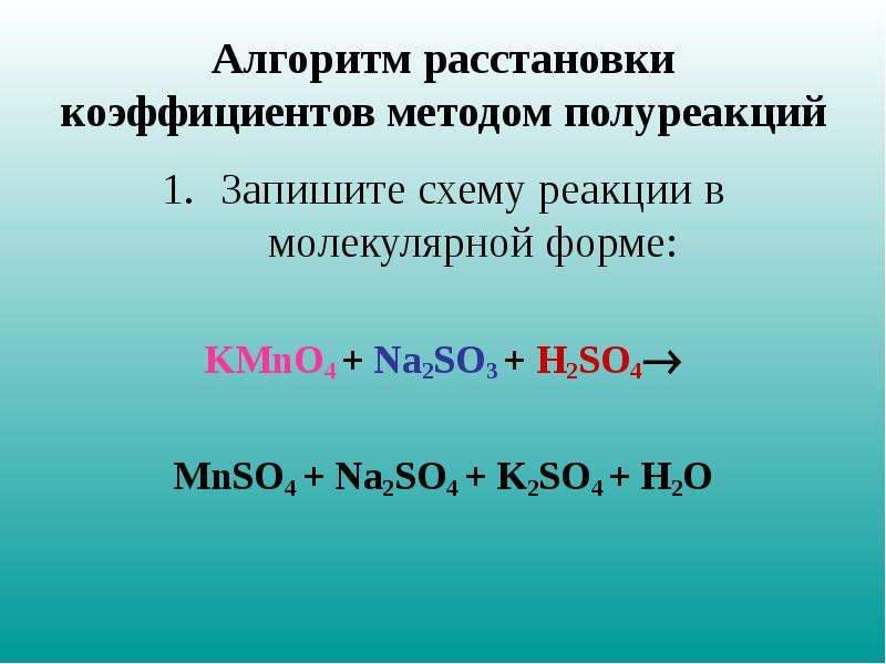 Используя метод электронного баланса составьте уравнение реакции по схеме so2 kmno4 h2o k2so4 mnso4