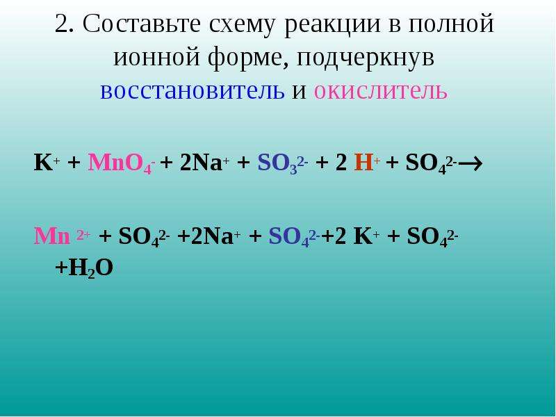 Составить уравнения в молекулярно ионной форме. Mno4 заряд Иона. So2 so3 уравнение реакции. Ионная форма. Реакция в ионной форме.