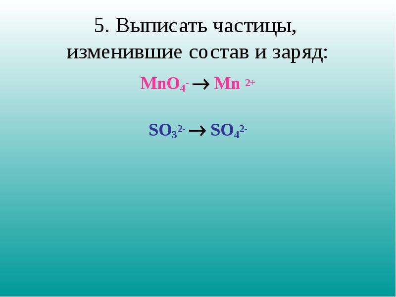 Заряд со 2. Mno4 заряд. So2 заряд. So2 ионный заряд. H2so4 заряды.