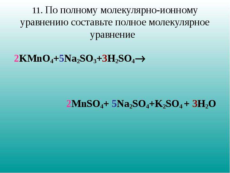 Составьте молекулярные и ионные уравнения h2so4. Молекулярное и полное ионное уравнение. Полное молекулярное уравнение. Полное ионное уравнение. Ионная форма уравнения.