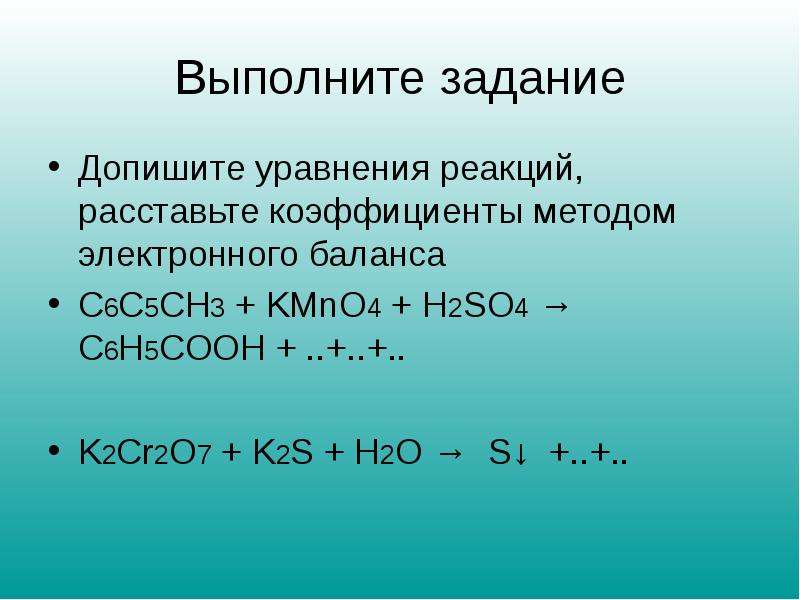 Закончить реакцию k h2o. S h2s электронный баланс. K2o - k2so4 ОВР. Уравнение электронного баланса h2+o. H2+s метод электронного баланса.