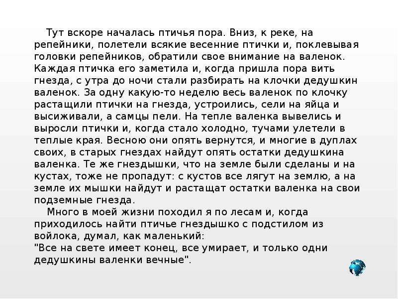 Сочинение картина мик. Распечатать сочинение. Напечатанное сочинение. Вскоре началась Птичья пора вниз к реке текст. Сочинение печатать.