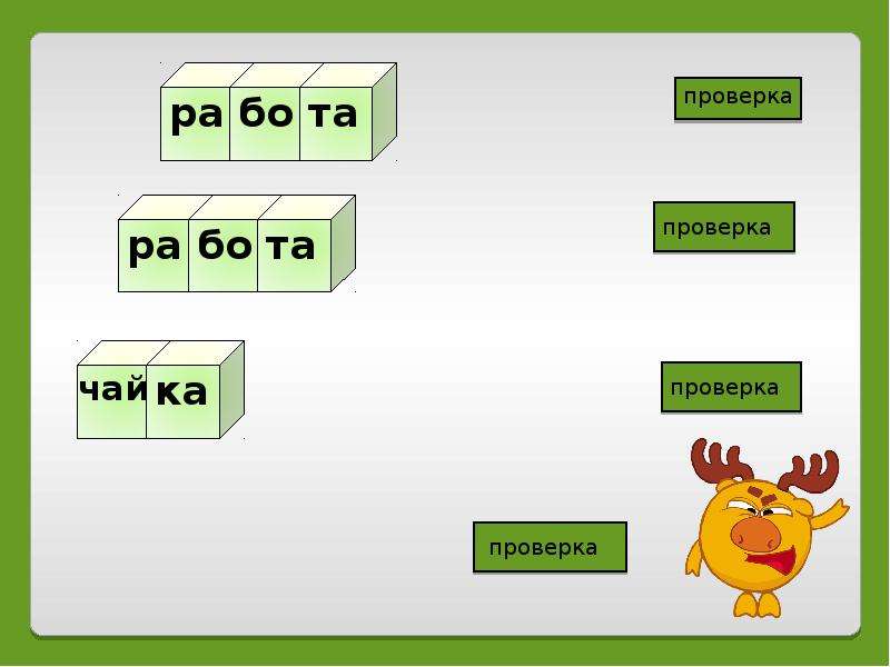 Разделить слово для переноса рисунок. Перенос слова лягушка. Деление слово ульи. Лягушка перенос по словам. Улей перенос слова.