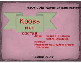 кровь 4 класс