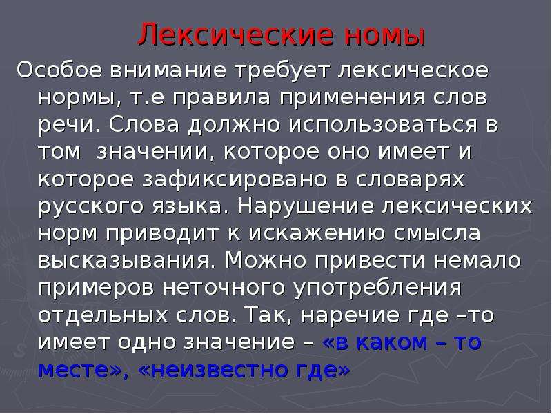 Речь точная и выразительная основные лексические нормы 5 класс презентация