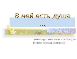 Афанасий Фет и Фёдор Тютчев – певцы русской природы