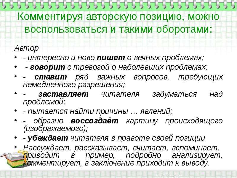 Авторская позиция образе. Сочинение пример авторской позиции. Семь причин изучать ОБЖ эссе. Сочинение о наболевшем. Что такое ответственность в семье сочинение 4 класс.