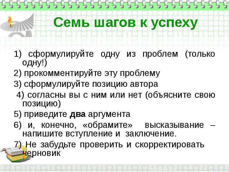 Сочинение семь. Семь шагов к успеху. Эссе путь к успеху. Мой путь к успеху сочинение. Что такое успех сочинение.