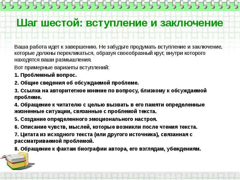 Семь сочинений. Вступление и заключение. Вступление вывод план. Я И другие сочинение вступление и заключение. Разговор с собой вступление.