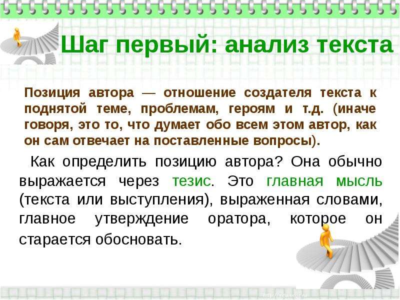 Меня поднял текст. Создатель слово. Поднимать тему или проблему. Создатель текст. Творцы слова.