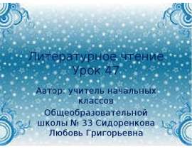И. Никитин «Встреча зимы» и Я. Аким «Первый снег»