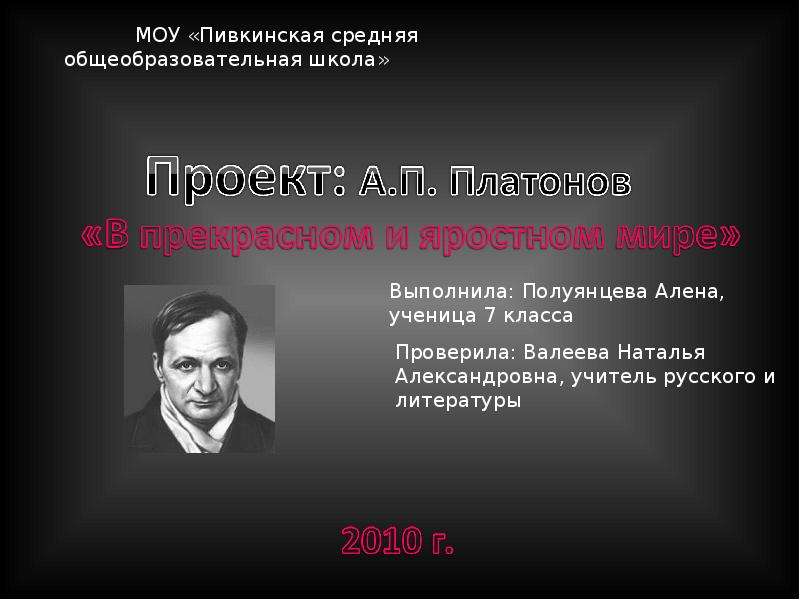 План по главам в прекрасном и яростном мире платонов по главам